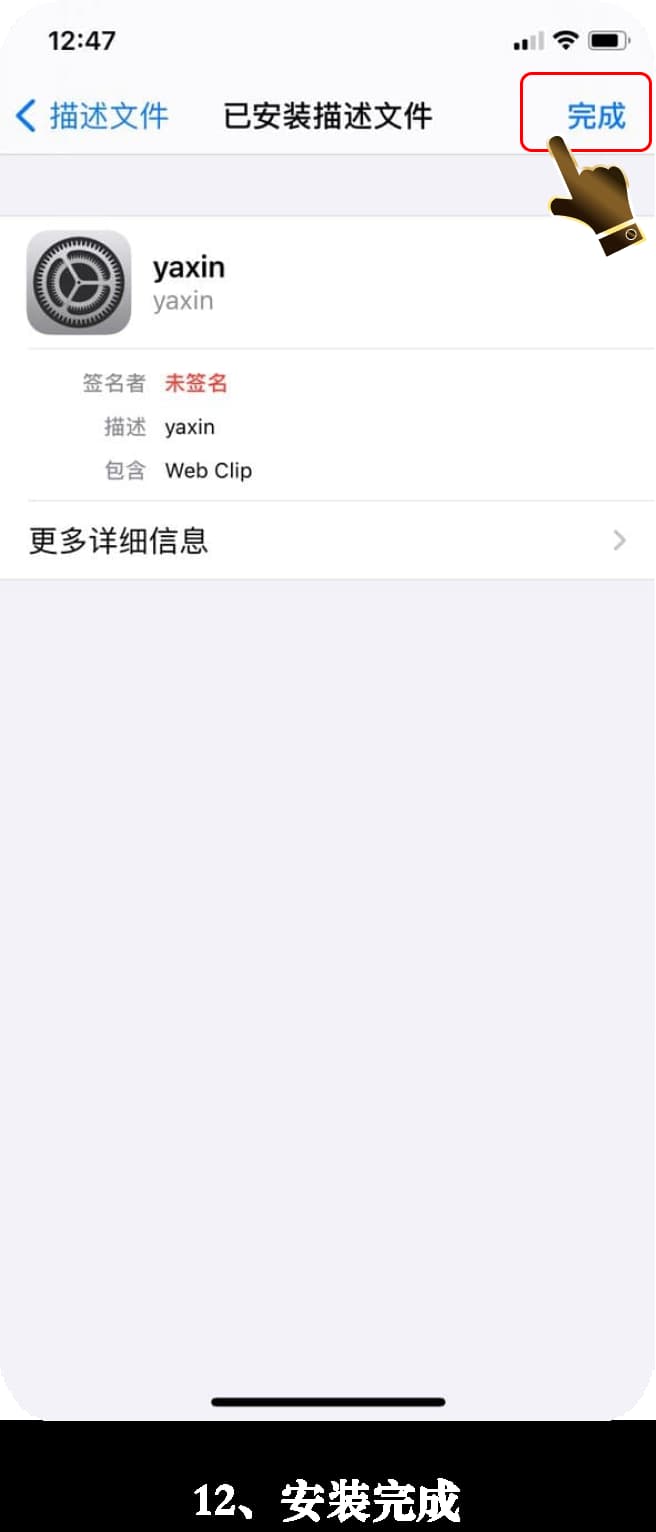 亚星iOS客户端安装流程示意图12