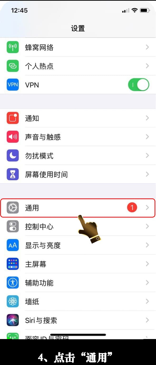 亚星iOS客户端安装流程示意图4