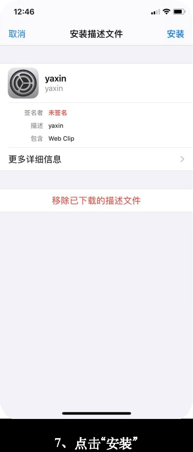 亚星iOS客户端安装流程示意图7